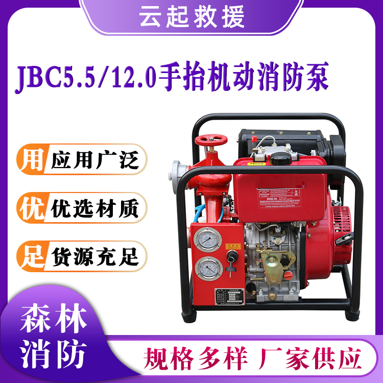 JBC5.5/12.0手抬机动消防泵单缸柴油离心泵灭火接力水泵