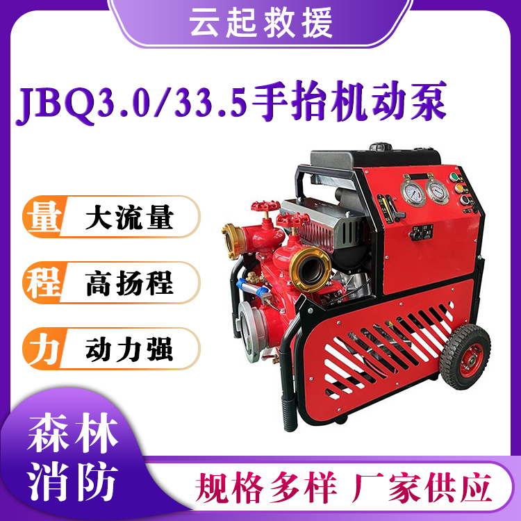 JBQ3.0/33.5手抬机动泵森林灭火消防泵风冷汽油机水泵