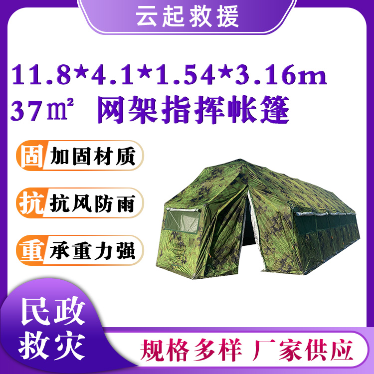 37㎡网架指挥帐篷折叠式网架帐篷拱形框架指挥篷房