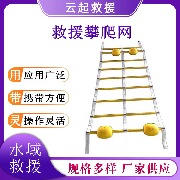 水上救生攀爬网海上船用施救攀登网多用途水域救援拦截网