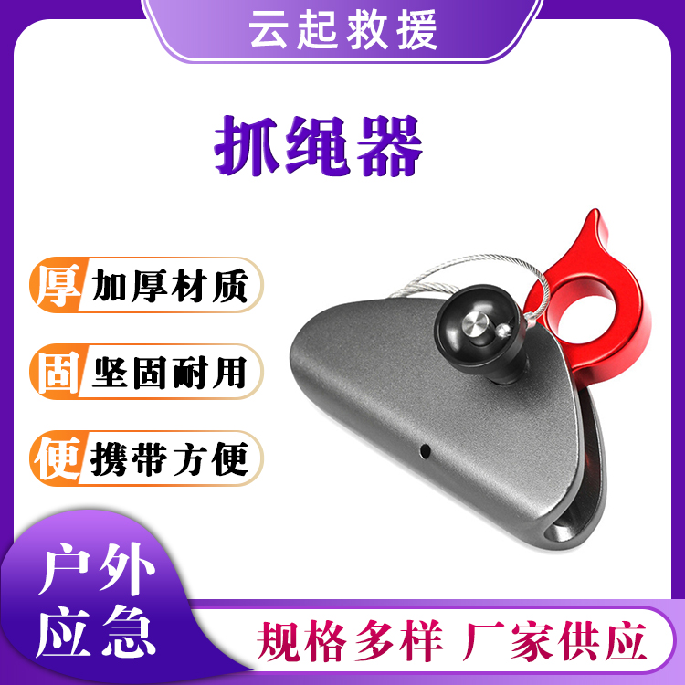 可脱卸凸轮抓绳器防坠保护器户外攀爬自锁器铝合金卡绳器