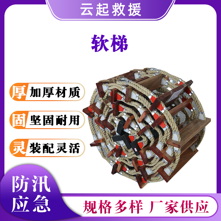 软质引水绳梯木质引航员软梯水上救生木踏板登乘梯防汛软木梯