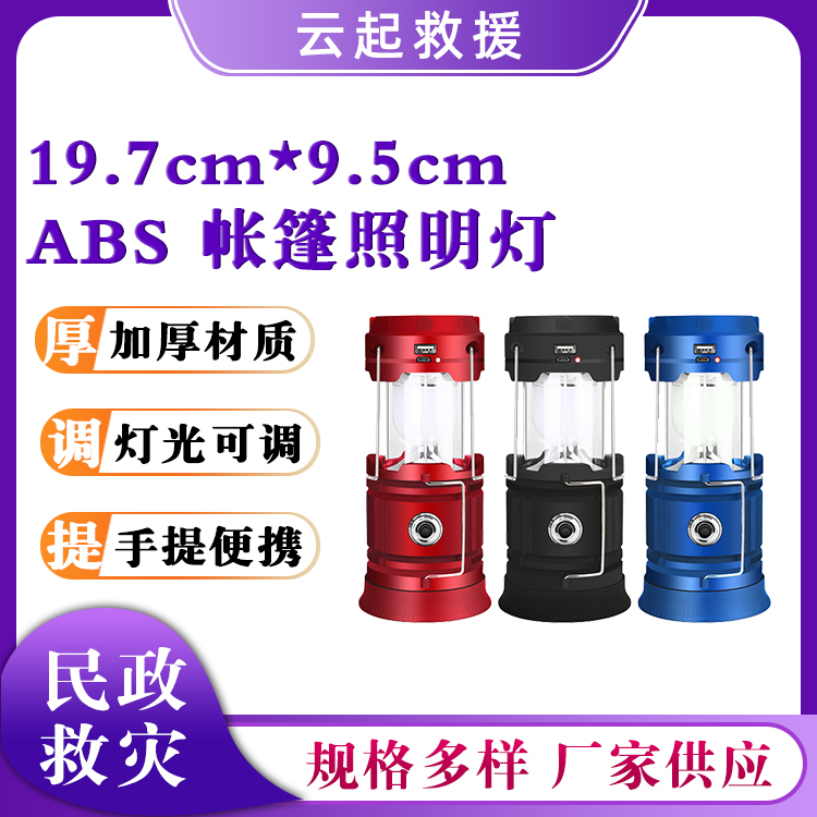 LED应急手提灯可伸缩帐篷照明灯充电式太阳能灯