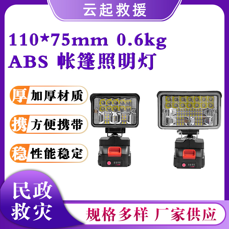 LED高亮照明灯长续航维修应急灯三寸四寸帐篷灯