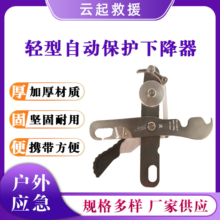 攀岩速降器轻型自动保护下降器高空缓降器户外攀岩速降器