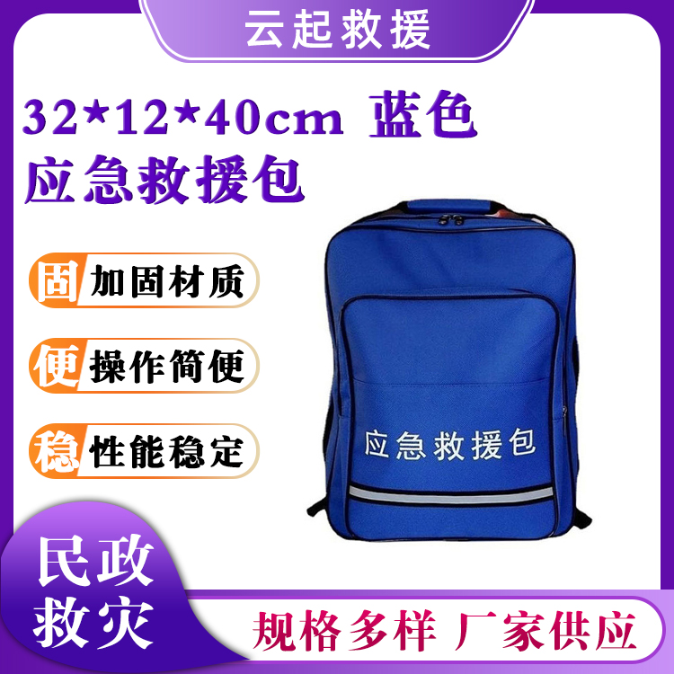 救灾物资双肩包32*12*40cm应急救援包夜间反光背包