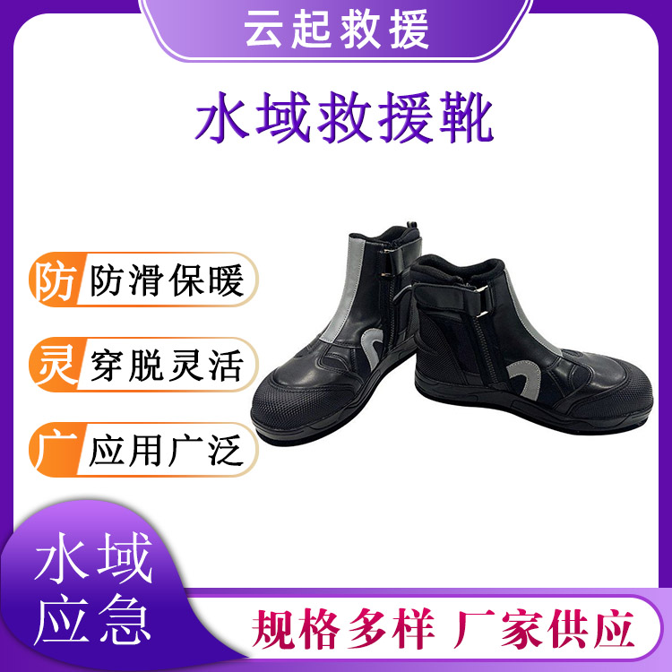 SY-X水域救援靴氯丁橡胶高帮防护靴毛毡底防滑保暖涉水鞋