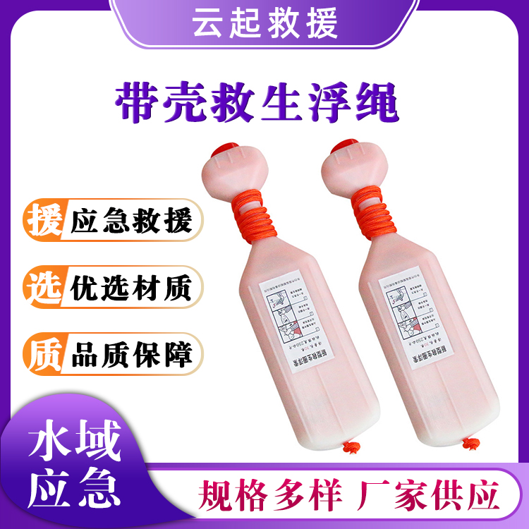 30米带壳救生浮绳水上漂浮救援绳船舶作业应急浮环