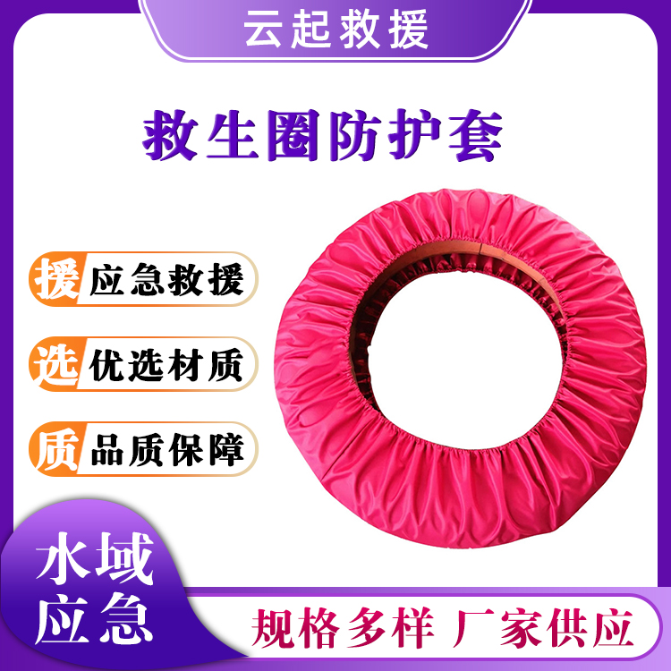 救生圈防护套游泳圈防护罩牛津布救生圈保护罩