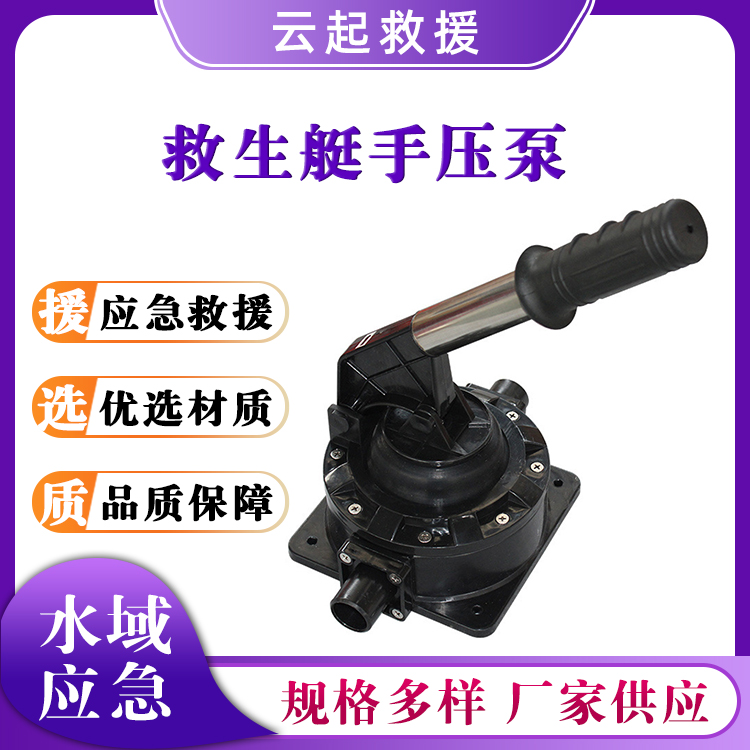 救生艇手压泵渔船手动舱底泵小型排污泵隔膜抽吸泵