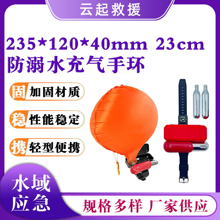 自动充气救生手环大浮力救生腕带防溺水手腕潜水器