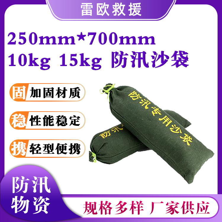 250mm*700mm防汛沙袋拉链款系带款堵水袋加厚帆布防洪沙包