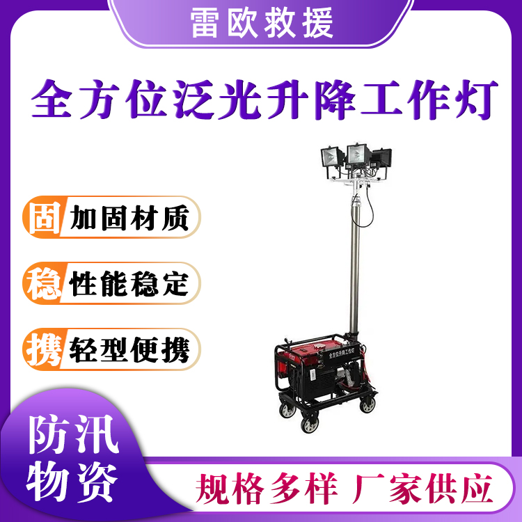 全方位泛光升降工作灯移动照明车抢修救灾灯LED自动升降灯车
