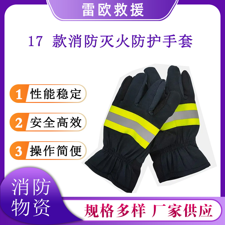 17 款森林救援灭火防护手套隔热应急抢险手套耐高温阻燃手套