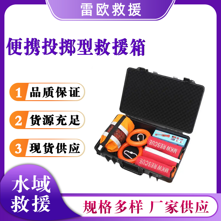 便携投掷型救援箱手抛自动充气救生圈水域救灾大浮力配安全锤